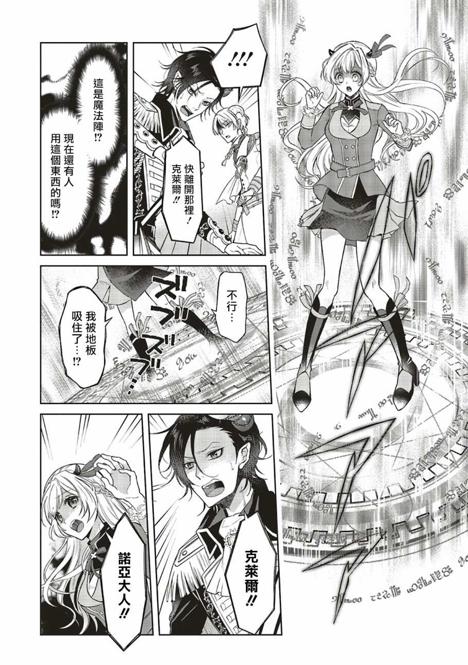 《被魔王和勇者同时宠爱、我该怎么办！》漫画最新章节第1.2话免费下拉式在线观看章节第【16】张图片