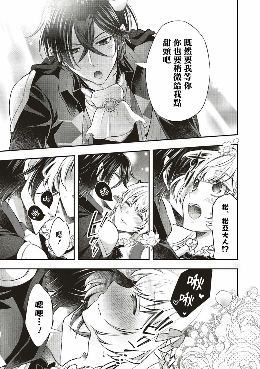 《被魔王和勇者同时宠爱、我该怎么办！》漫画最新章节第9话免费下拉式在线观看章节第【13】张图片