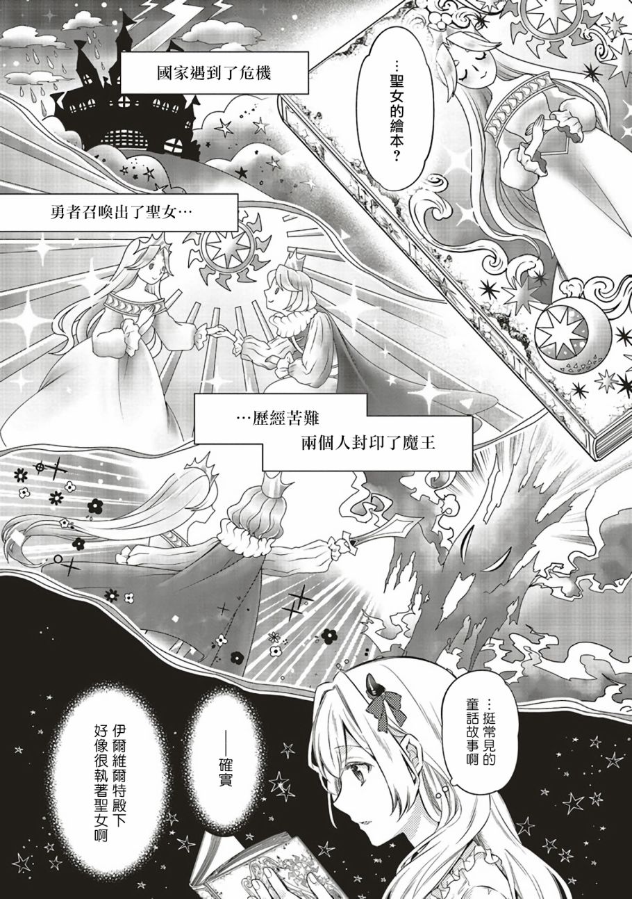 《被魔王和勇者同时宠爱、我该怎么办！》漫画最新章节第4话免费下拉式在线观看章节第【19】张图片