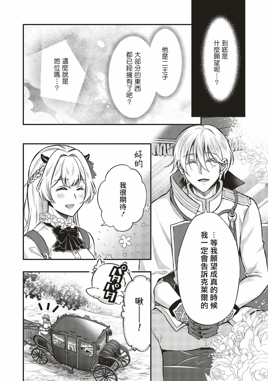 《被魔王和勇者同时宠爱、我该怎么办！》漫画最新章节第6话免费下拉式在线观看章节第【7】张图片