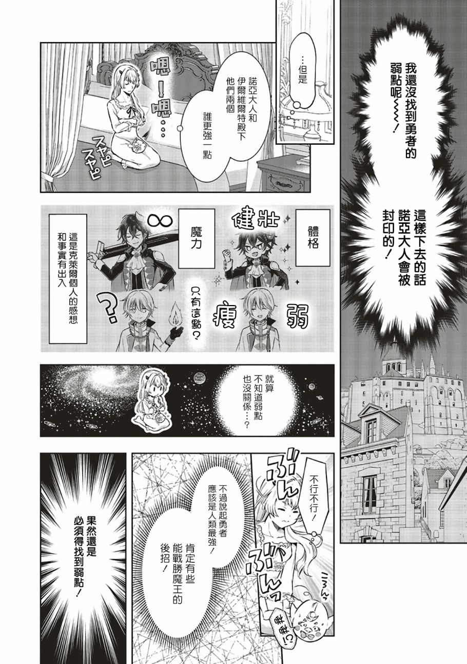 《被魔王和勇者同时宠爱、我该怎么办！》漫画最新章节第4话免费下拉式在线观看章节第【16】张图片