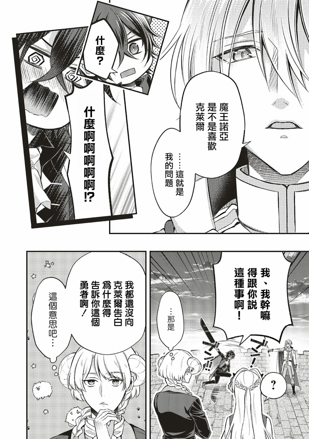 《被魔王和勇者同时宠爱、我该怎么办！》漫画最新章节第7话免费下拉式在线观看章节第【18】张图片