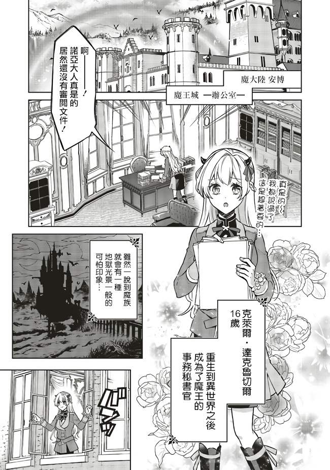 《被魔王和勇者同时宠爱、我该怎么办！》漫画最新章节第1话免费下拉式在线观看章节第【4】张图片