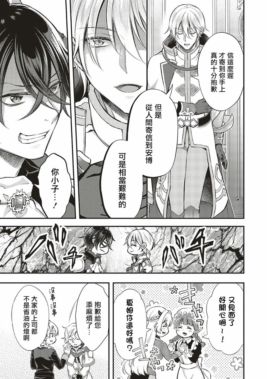 《被魔王和勇者同时宠爱、我该怎么办！》漫画最新章节第9话免费下拉式在线观看章节第【37】张图片