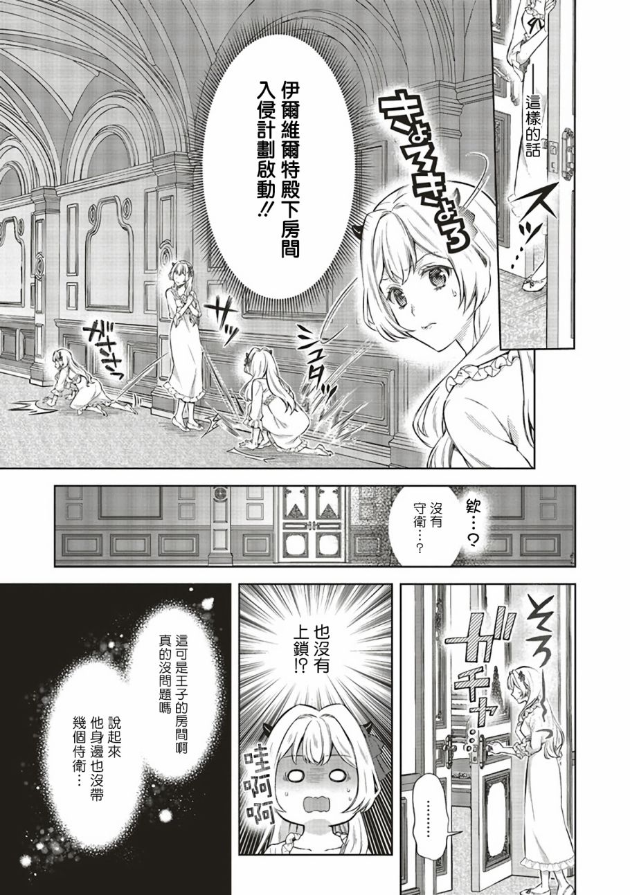 《被魔王和勇者同时宠爱、我该怎么办！》漫画最新章节第4话免费下拉式在线观看章节第【17】张图片