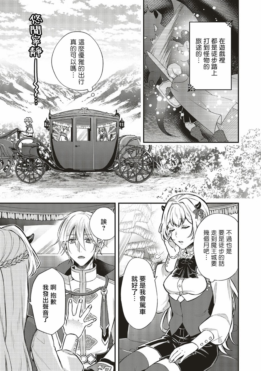 《被魔王和勇者同时宠爱、我该怎么办！》漫画最新章节第6话免费下拉式在线观看章节第【4】张图片