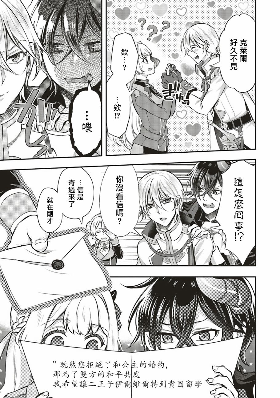 《被魔王和勇者同时宠爱、我该怎么办！》漫画最新章节第9话免费下拉式在线观看章节第【35】张图片