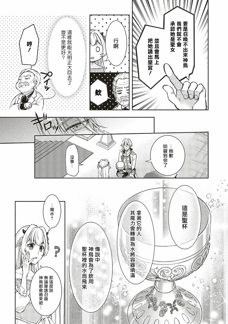 《被魔王和勇者同时宠爱、我该怎么办！》漫画最新章节第3话免费下拉式在线观看章节第【15】张图片