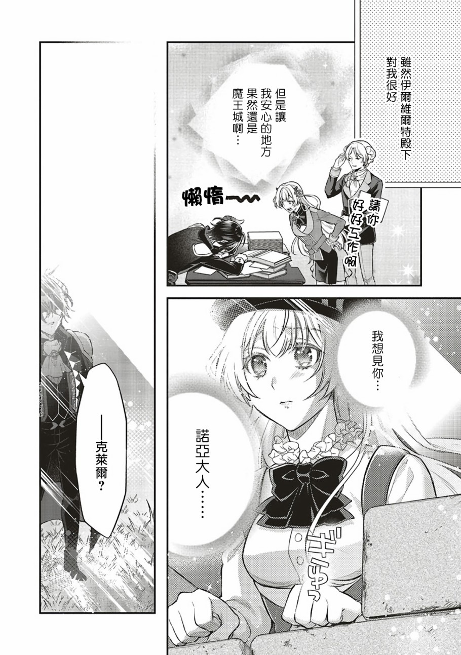 《被魔王和勇者同时宠爱、我该怎么办！》漫画最新章节第6话免费下拉式在线观看章节第【27】张图片