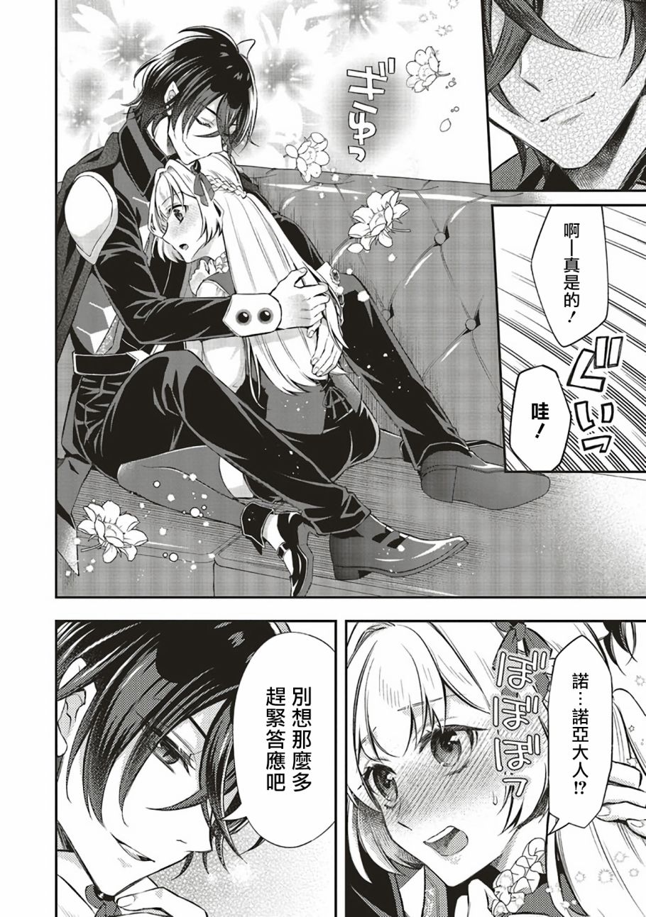 《被魔王和勇者同时宠爱、我该怎么办！》漫画最新章节第9话免费下拉式在线观看章节第【10】张图片