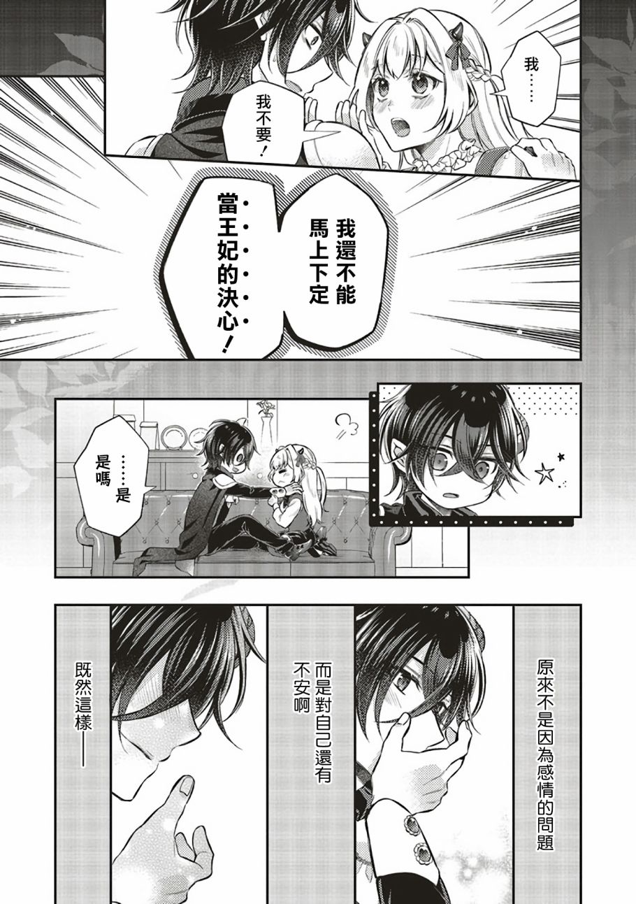 《被魔王和勇者同时宠爱、我该怎么办！》漫画最新章节第9话免费下拉式在线观看章节第【11】张图片