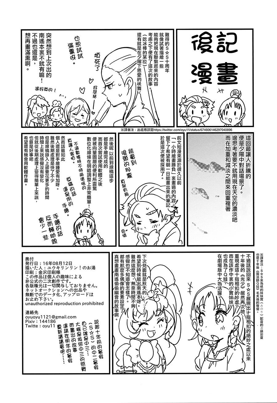 《十年前的夏の日に—光美 Splash Star》漫画最新章节第1话免费下拉式在线观看章节第【16】张图片