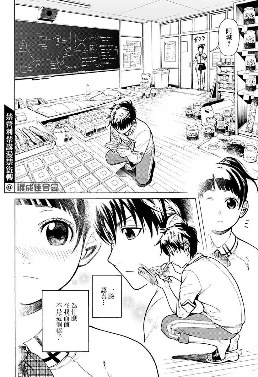 《恋爱栽培法》漫画最新章节第1话免费下拉式在线观看章节第【9】张图片