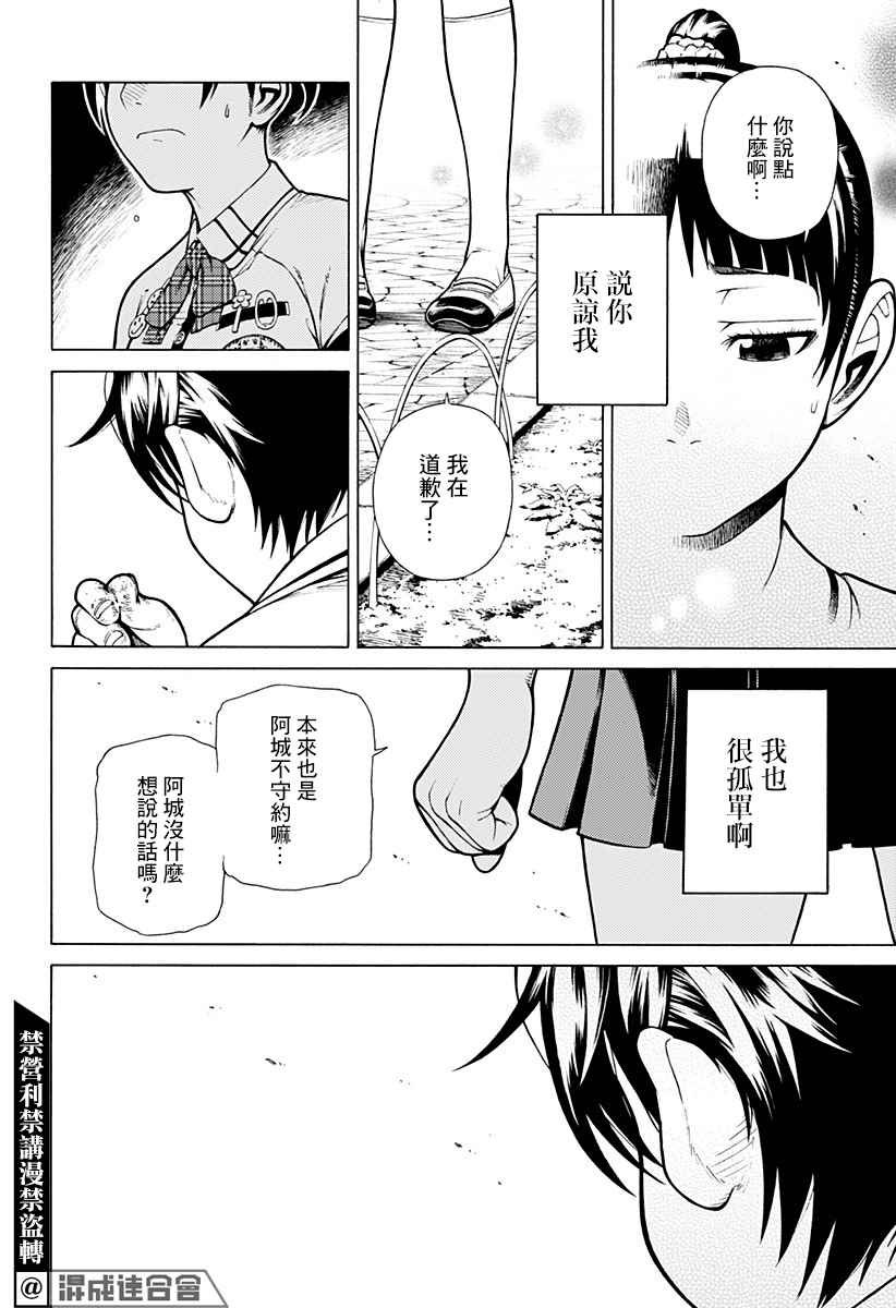 《恋爱栽培法》漫画最新章节第1话免费下拉式在线观看章节第【21】张图片