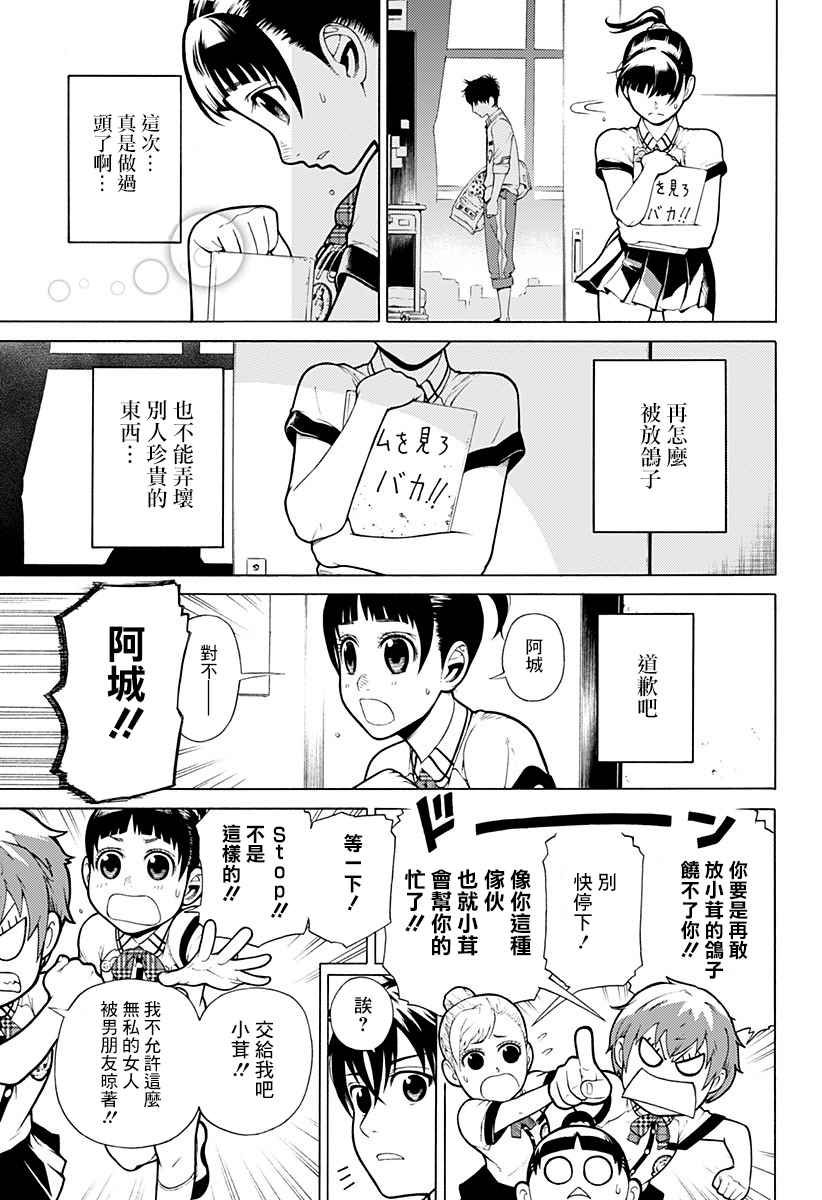 《恋爱栽培法》漫画最新章节第1话免费下拉式在线观看章节第【16】张图片