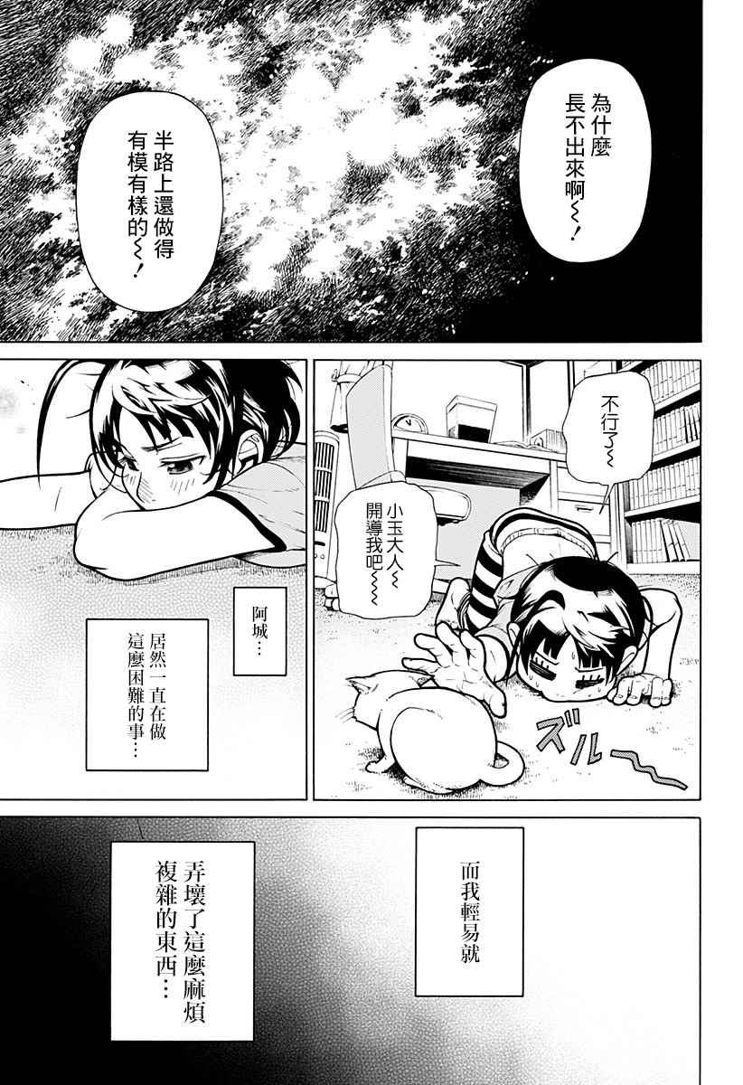 《恋爱栽培法》漫画最新章节第1话免费下拉式在线观看章节第【30】张图片