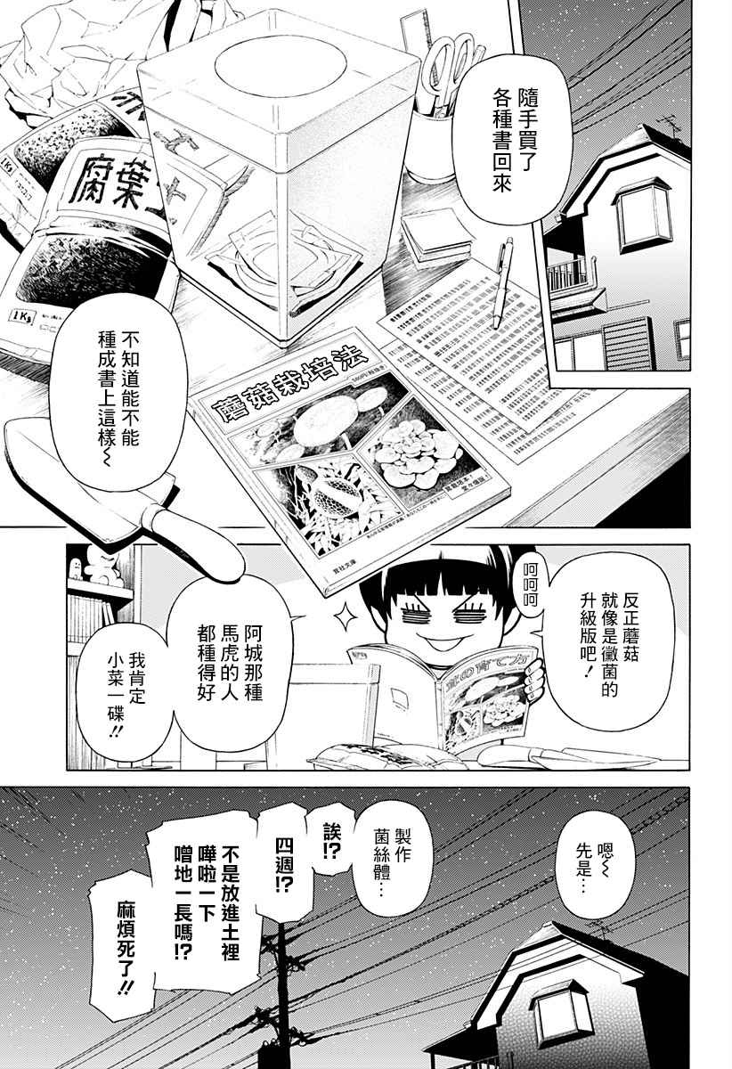 《恋爱栽培法》漫画最新章节第1话免费下拉式在线观看章节第【28】张图片