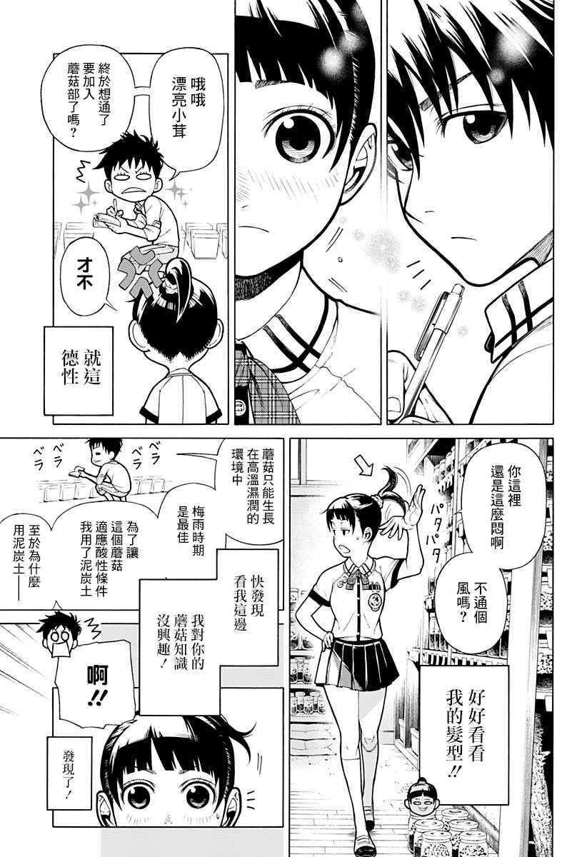 《恋爱栽培法》漫画最新章节第1话免费下拉式在线观看章节第【10】张图片