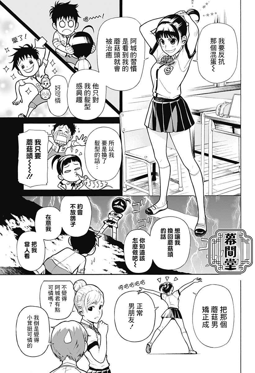 《恋爱栽培法》漫画最新章节第1话免费下拉式在线观看章节第【8】张图片