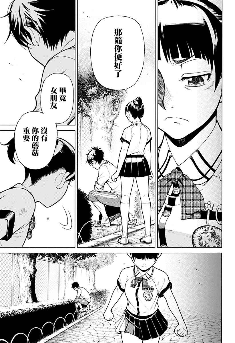 《恋爱栽培法》漫画最新章节第1话免费下拉式在线观看章节第【22】张图片