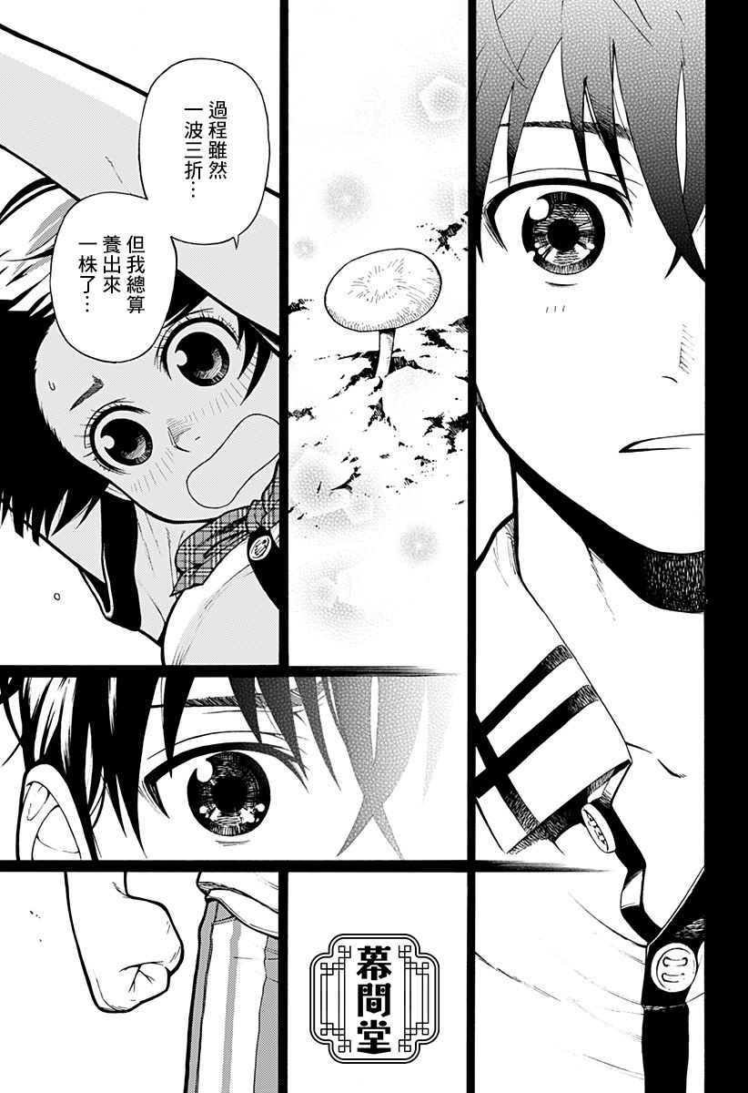 《恋爱栽培法》漫画最新章节第1话免费下拉式在线观看章节第【40】张图片