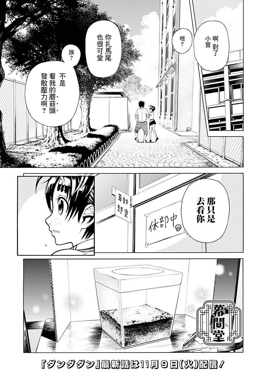 《恋爱栽培法》漫画最新章节第1话免费下拉式在线观看章节第【51】张图片