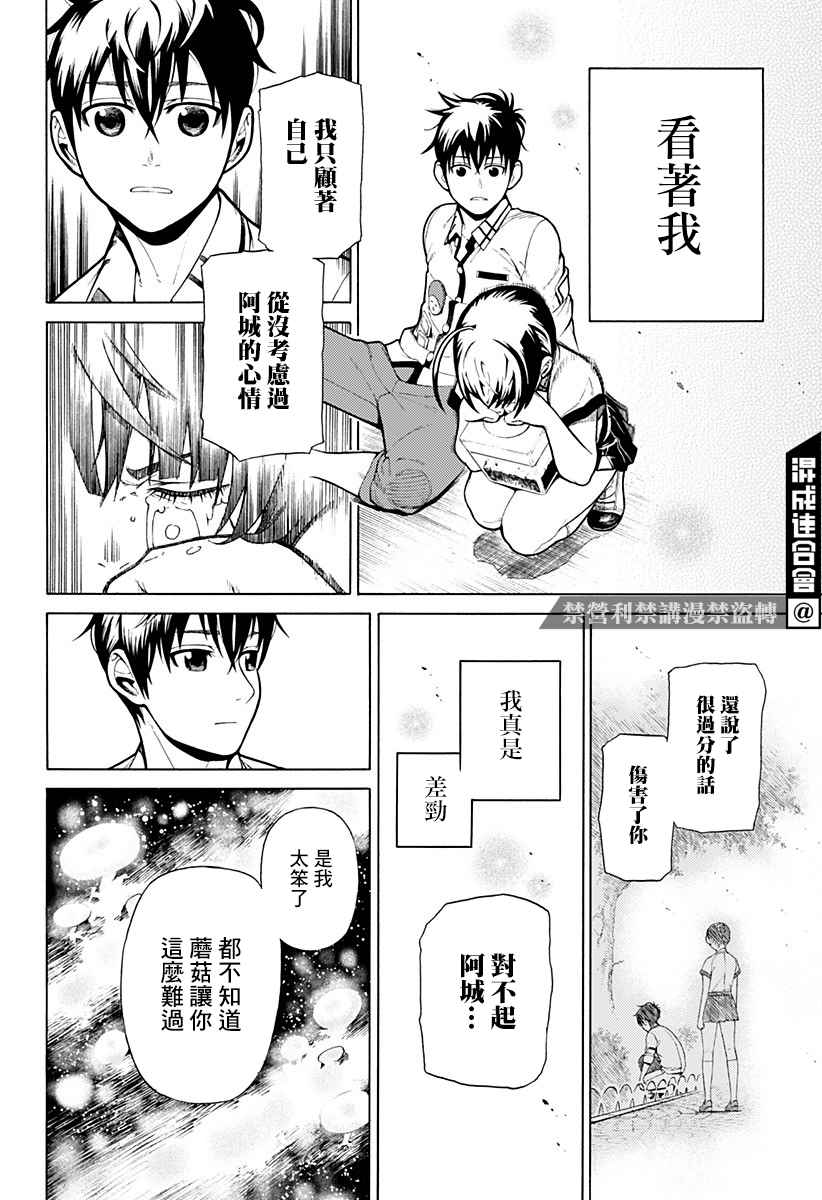 《恋爱栽培法》漫画最新章节第1话免费下拉式在线观看章节第【48】张图片