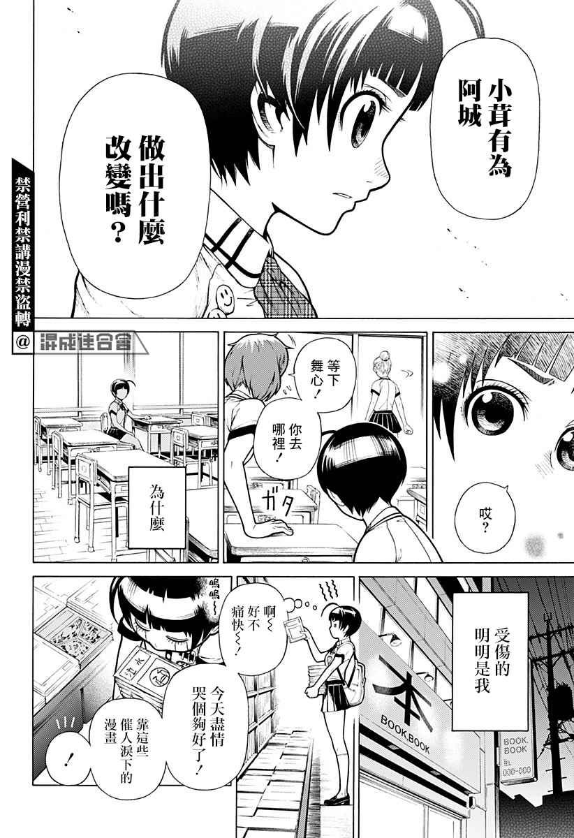 《恋爱栽培法》漫画最新章节第1话免费下拉式在线观看章节第【25】张图片