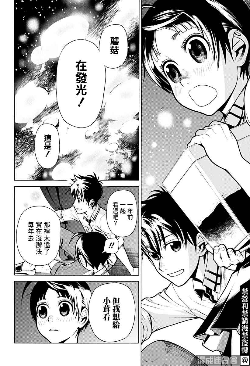 《恋爱栽培法》漫画最新章节第1话免费下拉式在线观看章节第【44】张图片