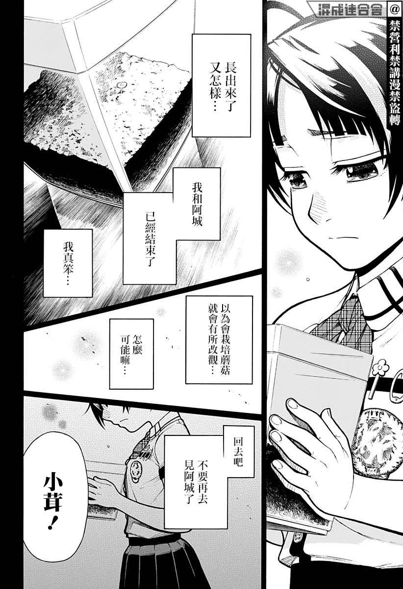 《恋爱栽培法》漫画最新章节第1话免费下拉式在线观看章节第【37】张图片