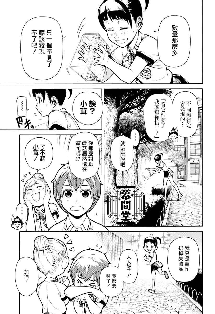 《恋爱栽培法》漫画最新章节第1话免费下拉式在线观看章节第【14】张图片