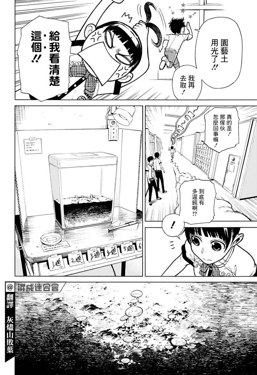 《恋爱栽培法》漫画最新章节第1话免费下拉式在线观看章节第【11】张图片