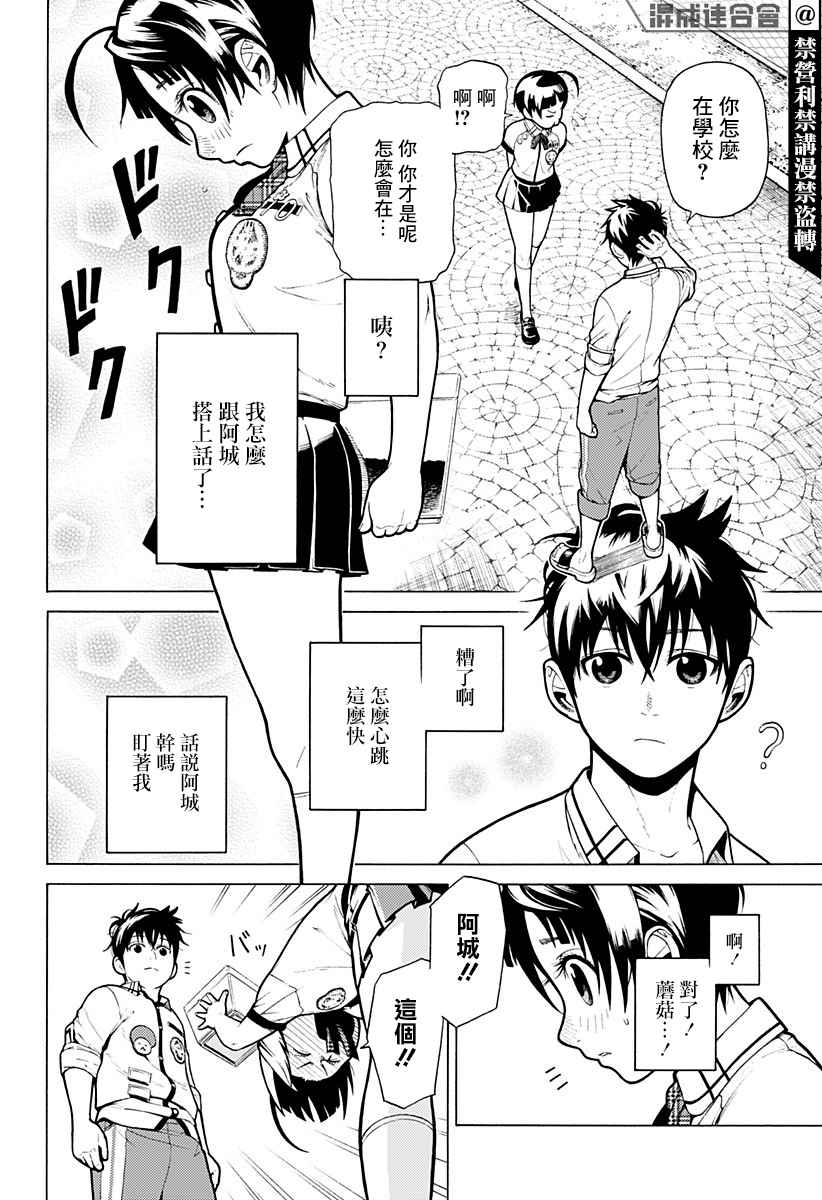 《恋爱栽培法》漫画最新章节第1话免费下拉式在线观看章节第【39】张图片