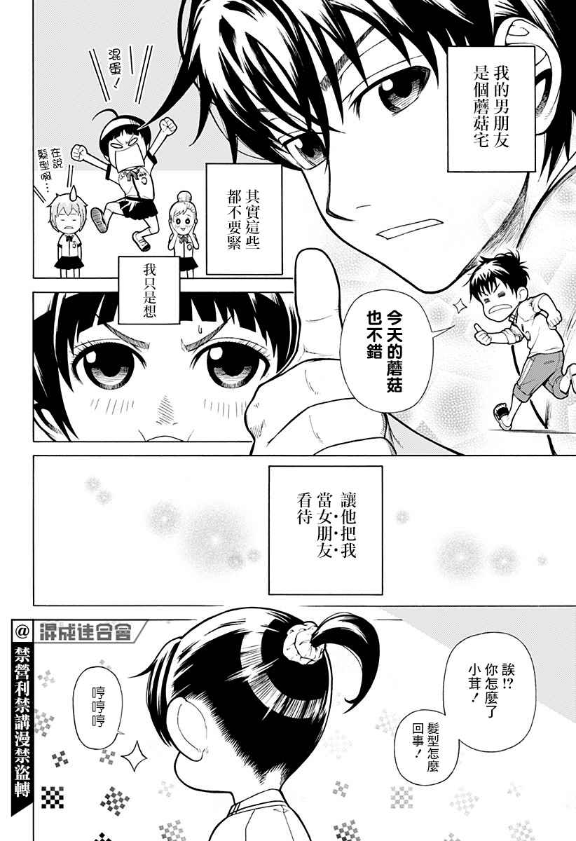 《恋爱栽培法》漫画最新章节第1话免费下拉式在线观看章节第【7】张图片