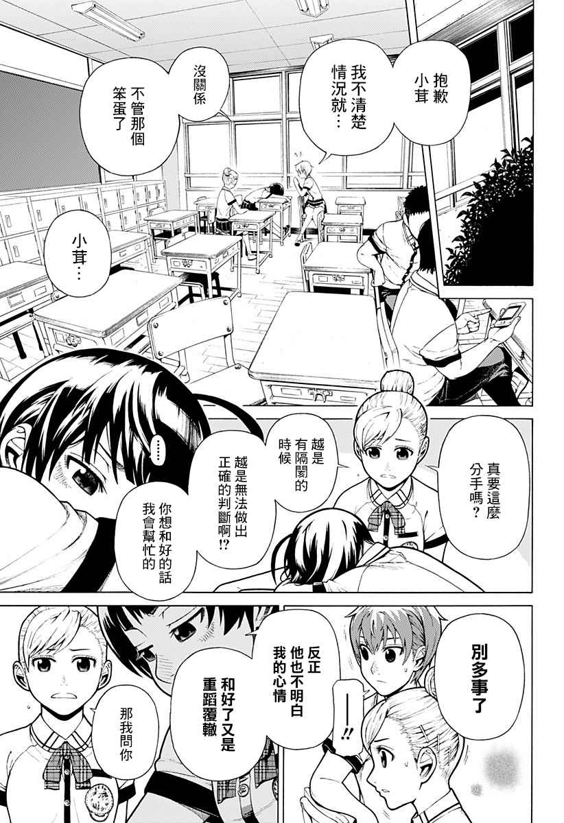 《恋爱栽培法》漫画最新章节第1话免费下拉式在线观看章节第【24】张图片