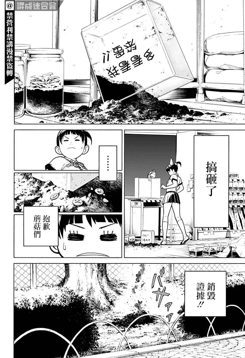 《恋爱栽培法》漫画最新章节第1话免费下拉式在线观看章节第【13】张图片