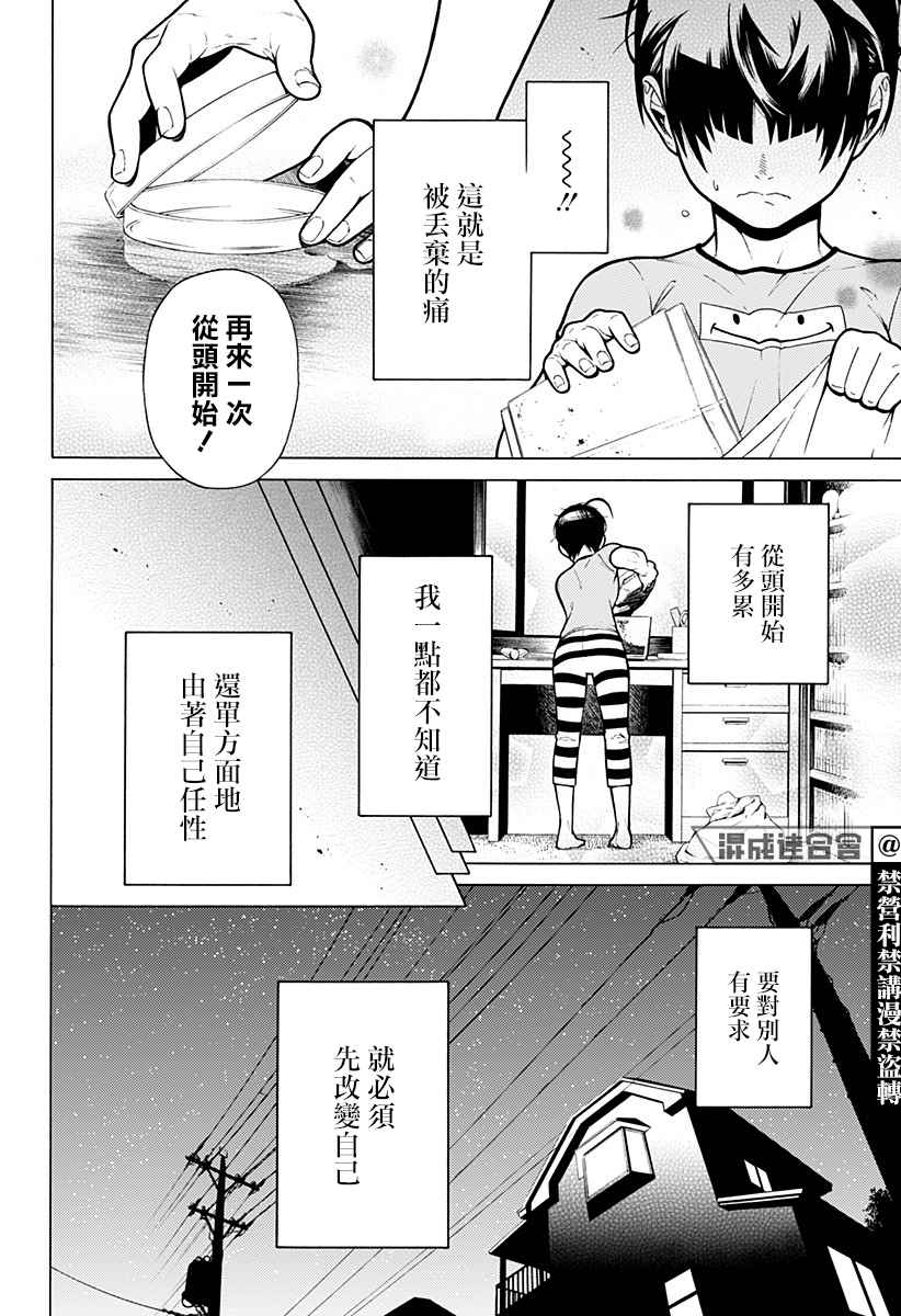 《恋爱栽培法》漫画最新章节第1话免费下拉式在线观看章节第【33】张图片