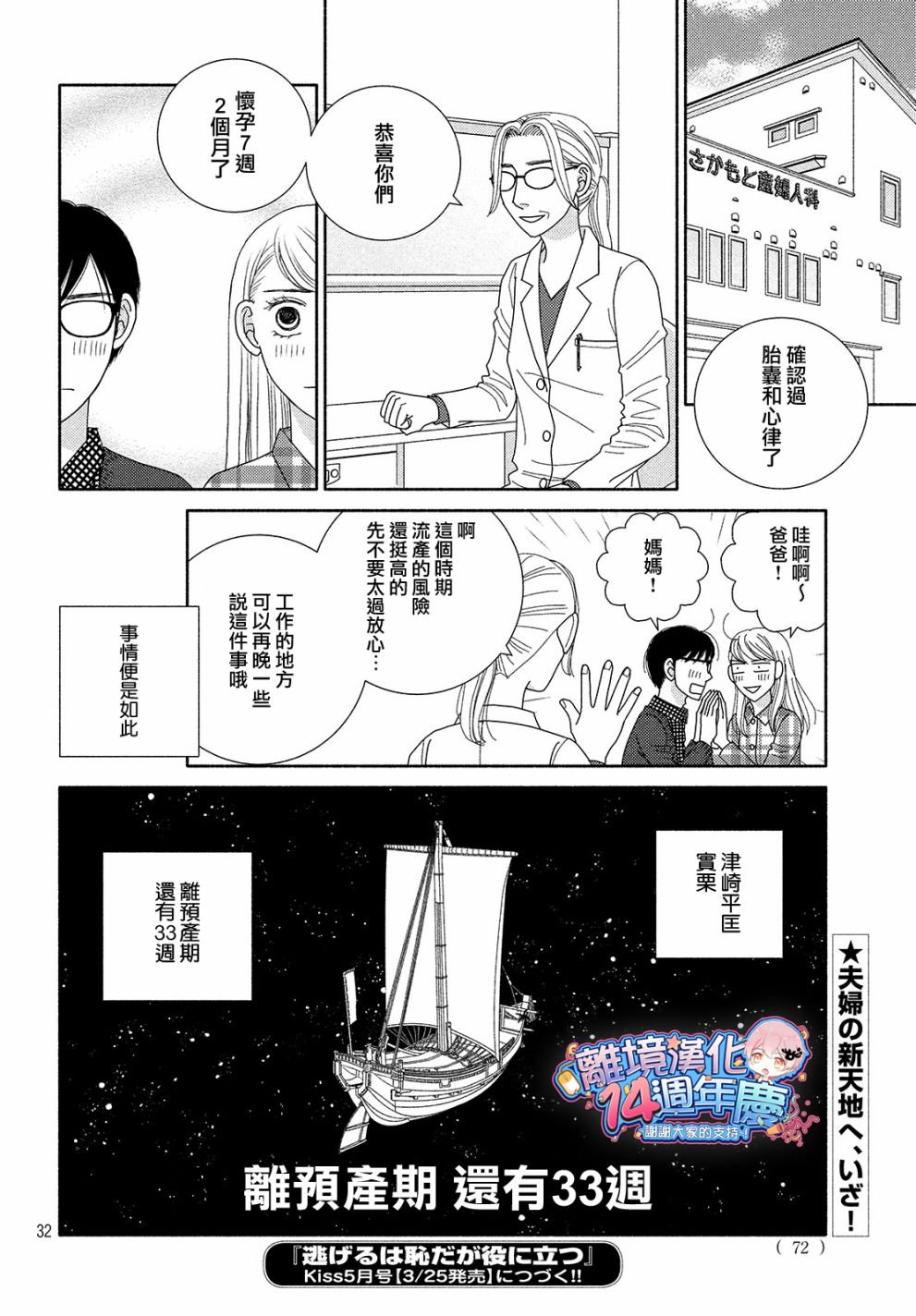 《逃避可耻却很管用》漫画最新章节第45话 某处吹来的风免费下拉式在线观看章节第【32】张图片