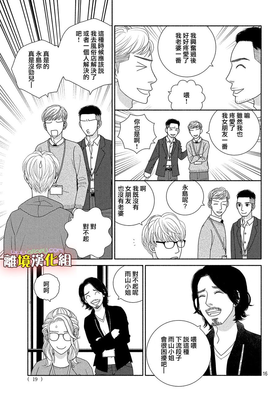 《逃避可耻却很管用》漫画最新章节第44话 一月已流逝 二月也溜走 三月终离去免费下拉式在线观看章节第【16】张图片