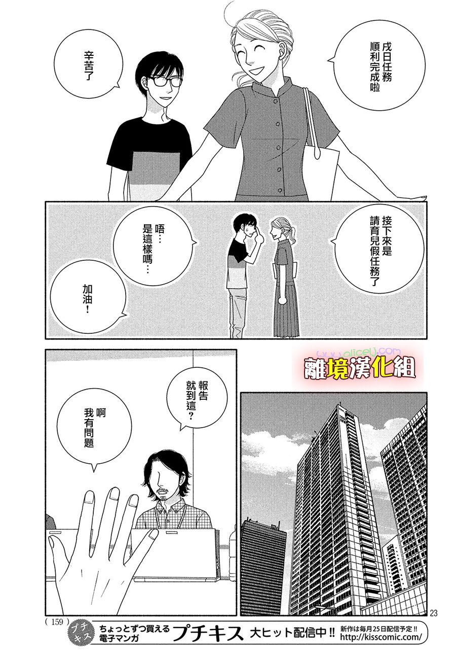 《逃避可耻却很管用》漫画最新章节第48话 纵使临近失火也需得闲饮茶免费下拉式在线观看章节第【24】张图片