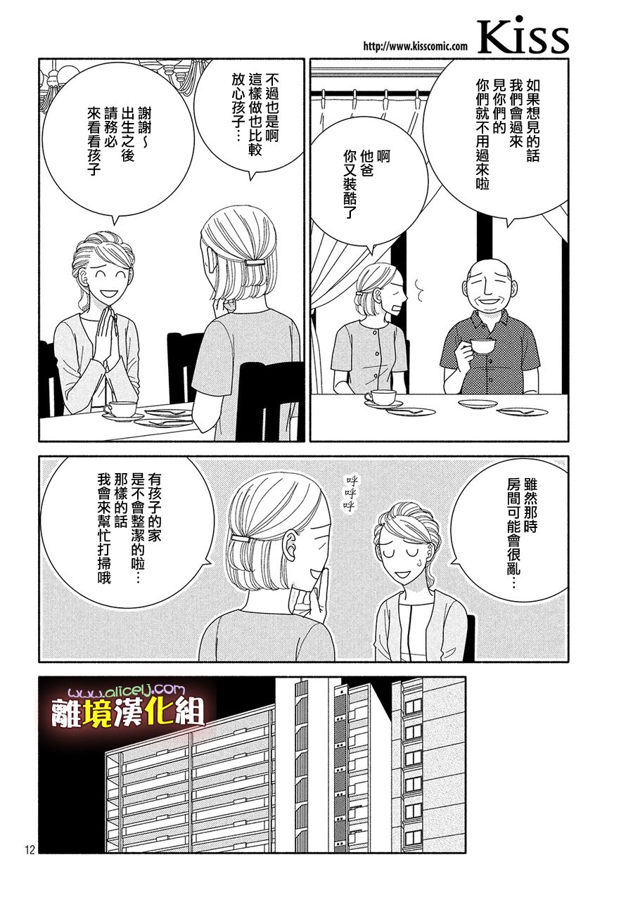 《逃避可耻却很管用》漫画最新章节第48话 纵使临近失火也需得闲饮茶免费下拉式在线观看章节第【13】张图片