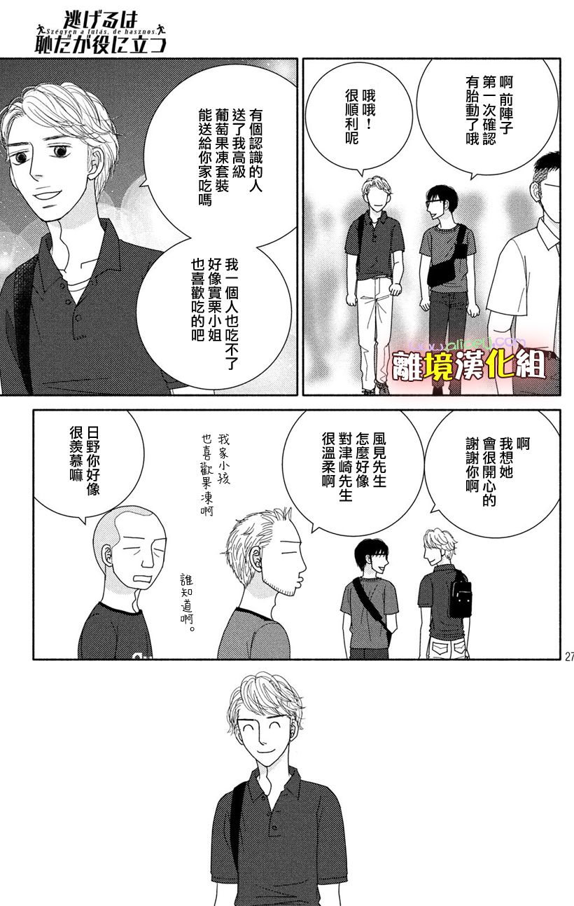 《逃避可耻却很管用》漫画最新章节第49话 未雨绸缪免费下拉式在线观看章节第【29】张图片