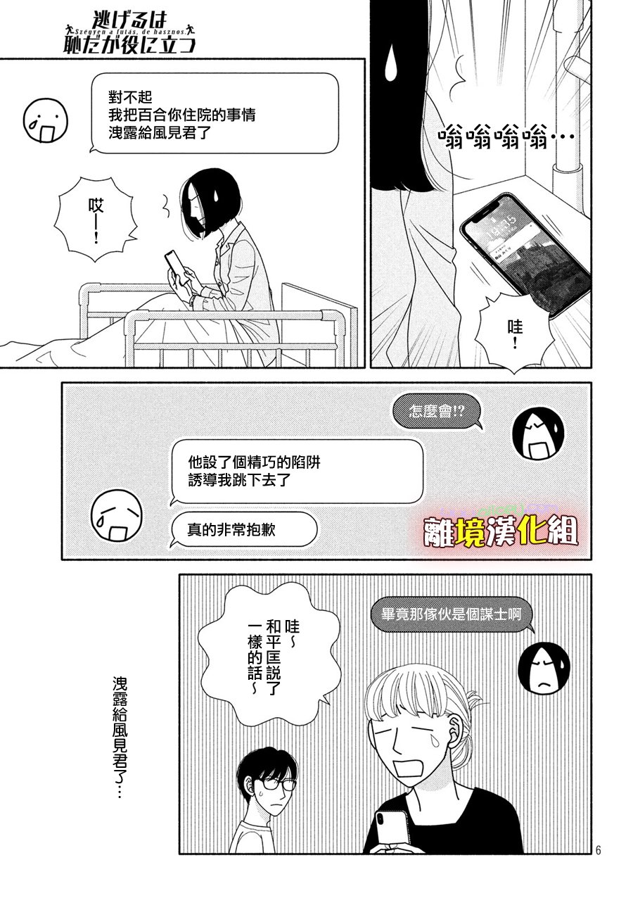 《逃避可耻却很管用》漫画最新章节第50话 人如其名免费下拉式在线观看章节第【7】张图片