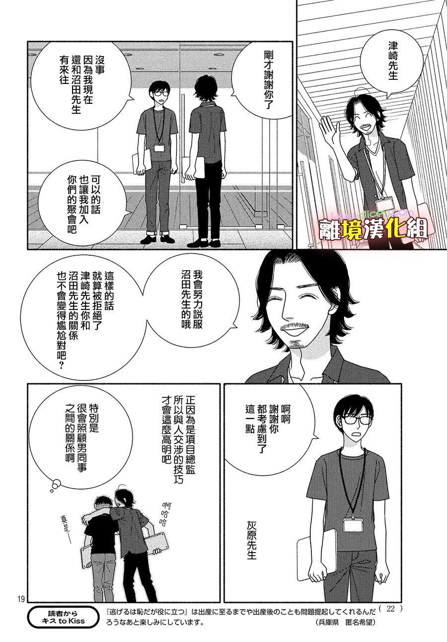 《逃避可耻却很管用》漫画最新章节第47话 无精打采免费下拉式在线观看章节第【19】张图片