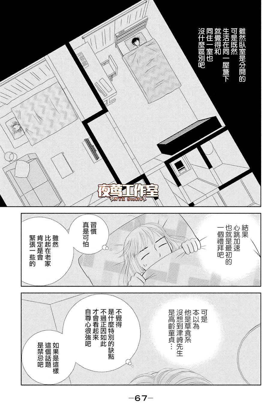 《逃避可耻却很管用》漫画最新章节第2话 东边日出西边雨免费下拉式在线观看章节第【17】张图片