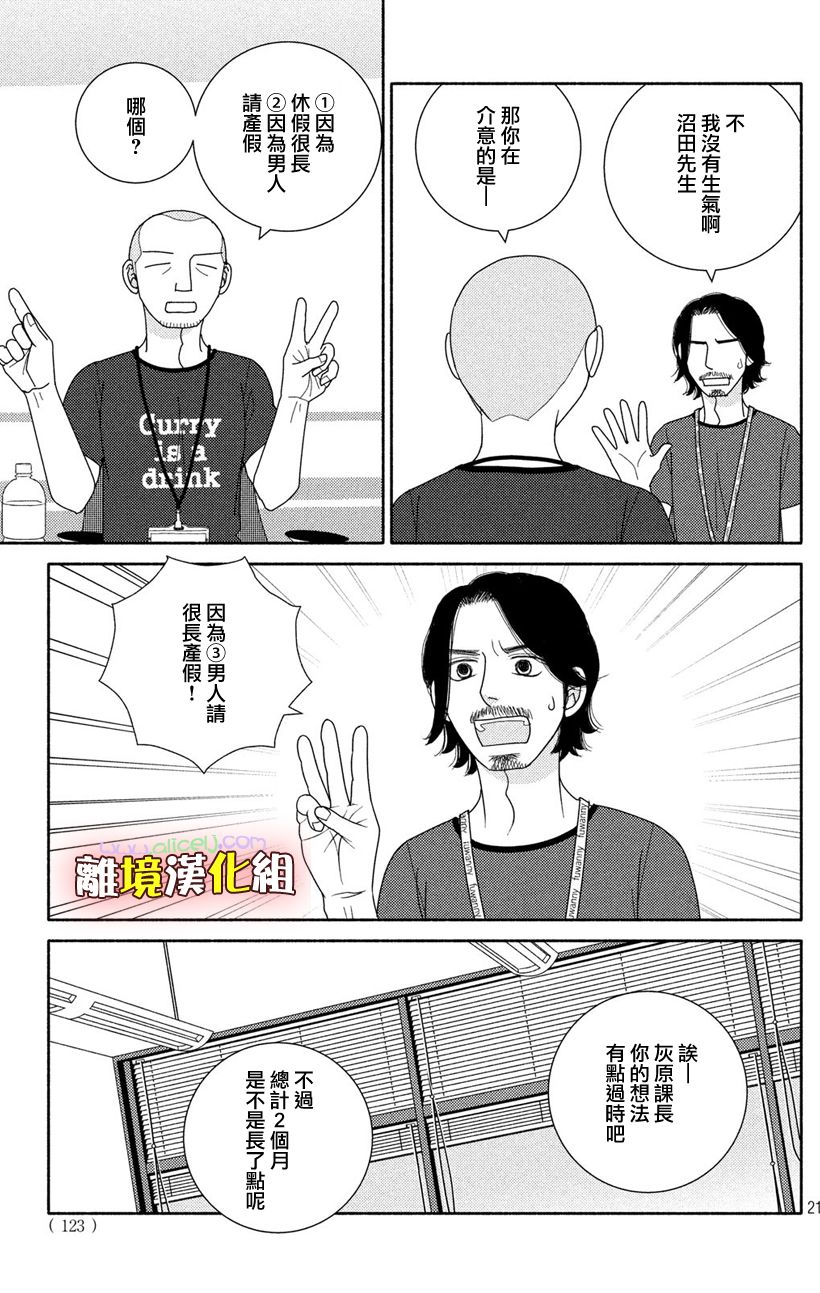 《逃避可耻却很管用》漫画最新章节第49话 未雨绸缪免费下拉式在线观看章节第【23】张图片