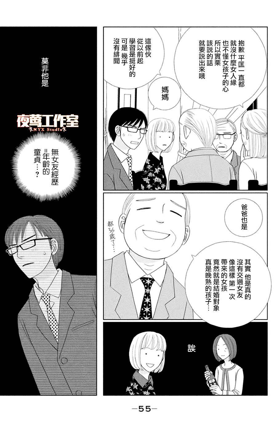 《逃避可耻却很管用》漫画最新章节第2话 东边日出西边雨免费下拉式在线观看章节第【5】张图片