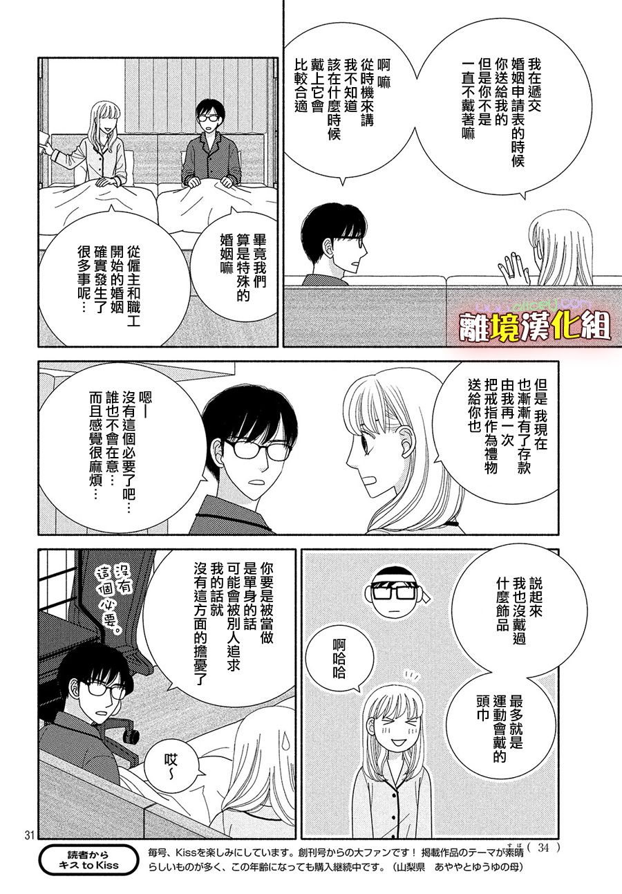 《逃避可耻却很管用》漫画最新章节第44话 一月已流逝 二月也溜走 三月终离去免费下拉式在线观看章节第【31】张图片