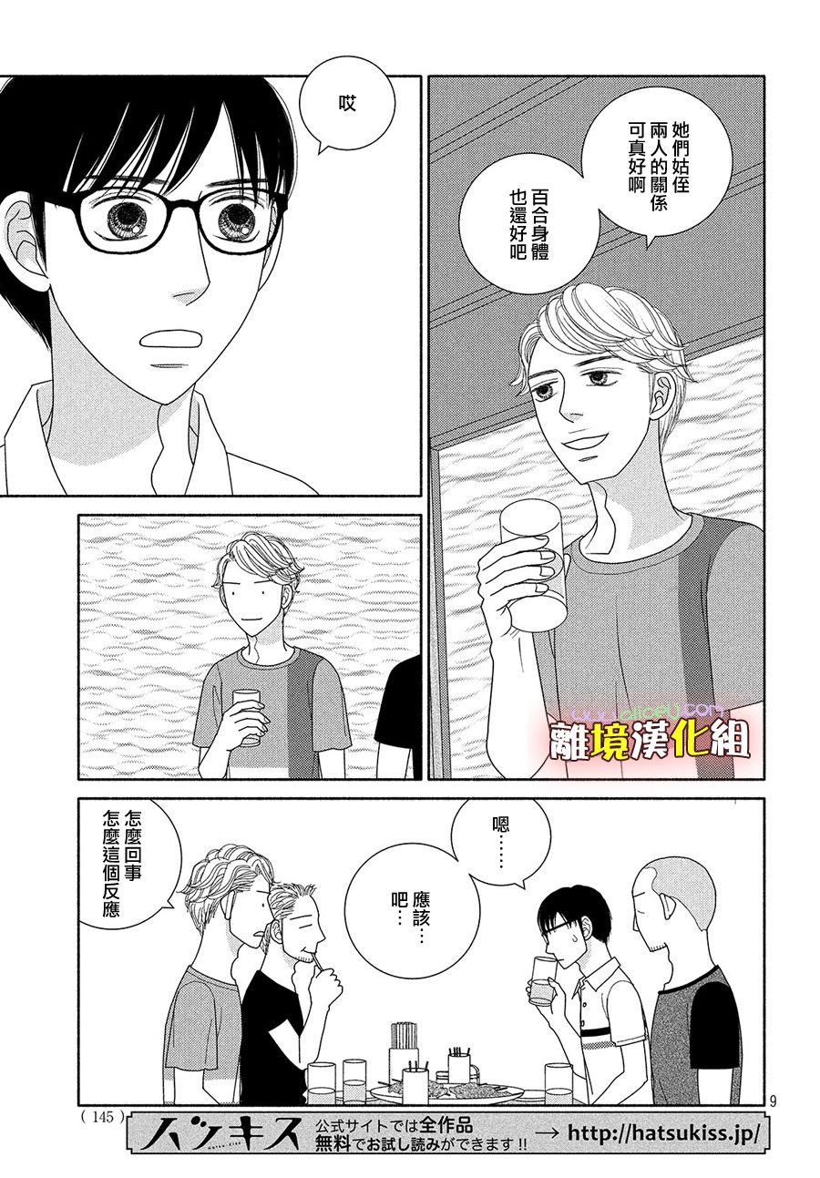 《逃避可耻却很管用》漫画最新章节第48话 纵使临近失火也需得闲饮茶免费下拉式在线观看章节第【10】张图片