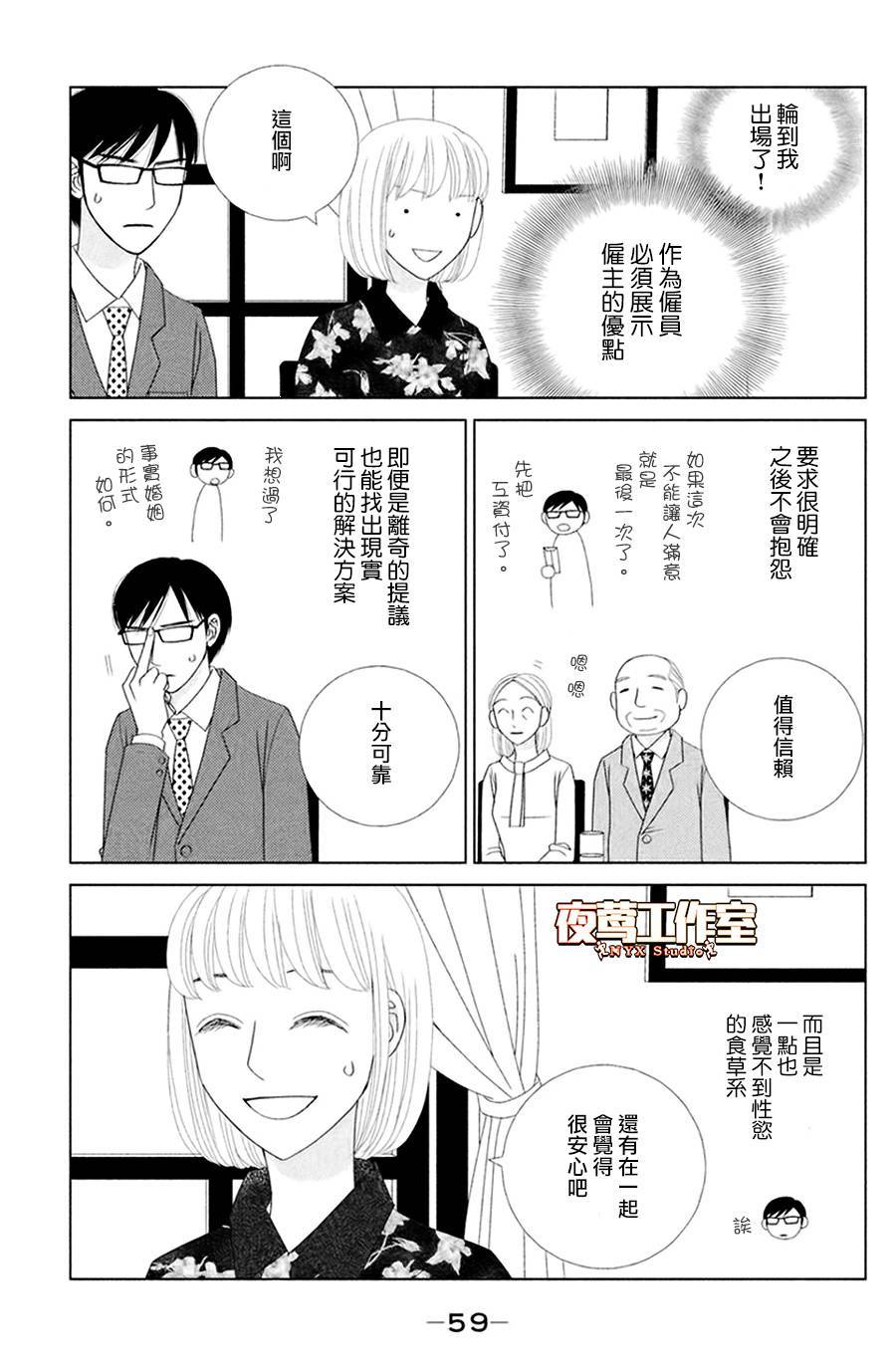 《逃避可耻却很管用》漫画最新章节第2话 东边日出西边雨免费下拉式在线观看章节第【9】张图片